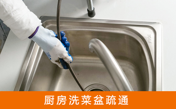 任城洗菜池疏通